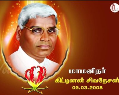 Tamil National Alliance parliamentarian,              K. Sivanesan, was killed in a Claymore attack